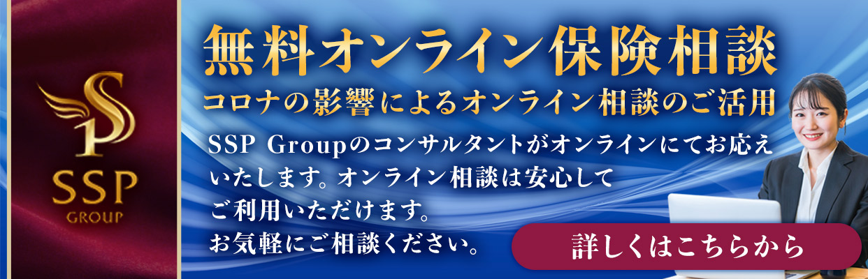 無料オンライン保険相談 コロナの影響によるオンライン相談のご活用